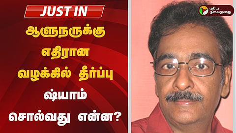 ஷ்யாம்