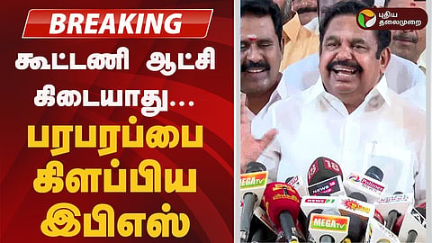 இபிஎஸ்