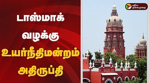 டாஸ்மாக் வழக்கு