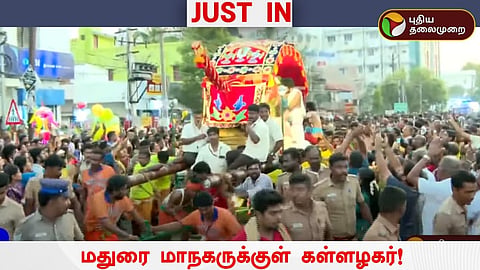 மதுரை மாநகருக்குள் கள்ளழகர்