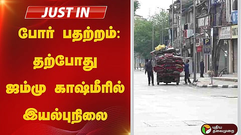 ஜம்மு காஷ்மீர்