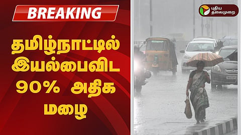 அதிக மழை