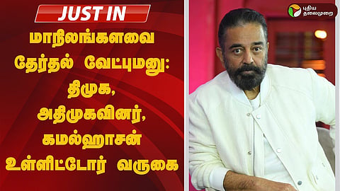 வேட்புமனு