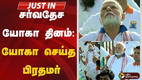 சர்வதேச யோகா தினம்