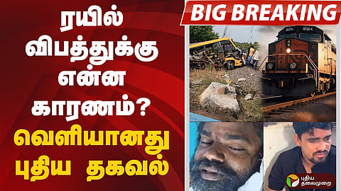 கடலூர் செம்மங்குப்பம் ரயில் விபத்து