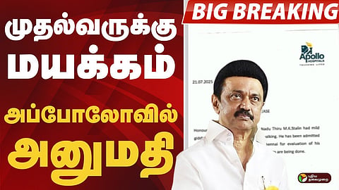 முதலமைச்சர் ஸ்டாலின் தனியார் மருத்துவமனையில் அனுமதி!