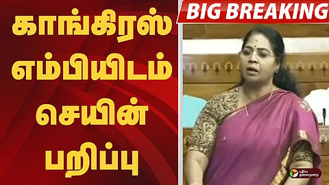 காங்கிரஸ் எம்பியிடம் செயின் பறிப்பு