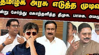 TRB Raja, Anbumani & TTV Dinakaran