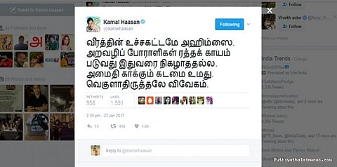 வீரத்தின் உச்சகட்டமே அஹிம்ஸை: அமைதி காக்க கமல் வேண்டுகோள்
