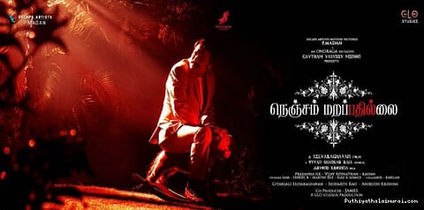 நெஞ்சம் மறப்பதில்லை பேக்ரவுண்ட் ஸ்கோரிங் படம் வெளிவரும் முன்பே வெளியிடு