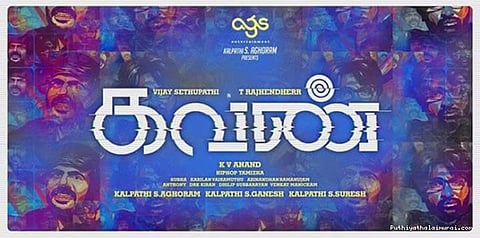 கவண் ரீலிஸ் தேதி அறிவிப்பு..!