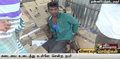 கடையை உடைத்து மது அருந்திவிட்டு அங்கேயே படுத்த நபர்