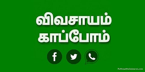 விவசாயிகளுக்கு ஆதரவு: பச்சைக்கு மாறியது சமூக வலைதள பக்கங்கள்!