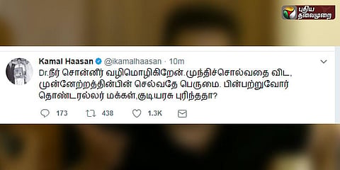 முன்னேற்றத்தின் பின் செல்வதே பெருமை: கமல்ஹாசன்