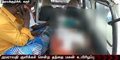 அமராவதி ஆற்றில் குளிக்கச் சென்ற தந்தை மகன் உயிரிழப்பு