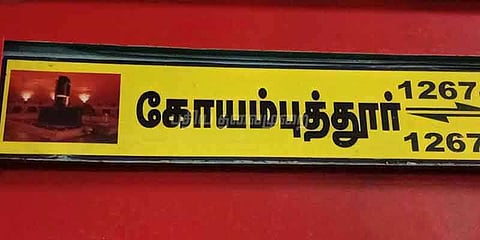 சேரன் ரயிலில் ஈஷா படம் அகற்றம்