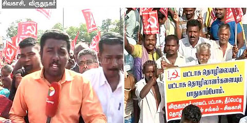 பட்டாசு தொழிலை காக்க வலியுறுத்தி சிவகாசியில் வலுக்கிறது போராட்டம்
