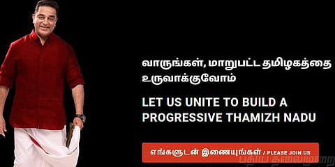 கட்சி உறுப்பினர் சேர்க்கையை தொடங்கி வைத்தார் கமல்