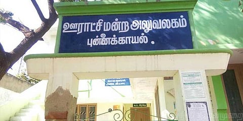 கலப்பு திருமணத்துக்கு எதிரானவர்கள் அல்ல: குற்றச்சாட்டை மறுக்கும் புன்னைக்காயல் மக்கள்