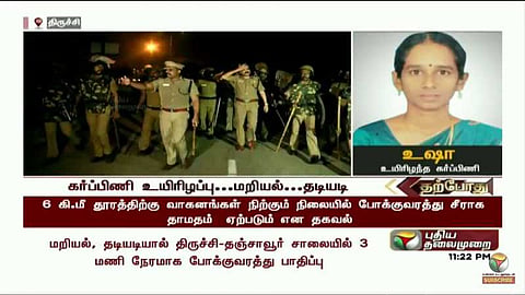 கர்ப்பிணி உயிரிழப்பு : பொதுமக்கள் மீது தடியடி