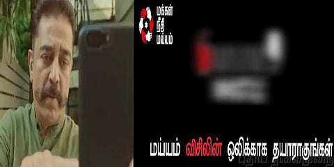 மக்களின் பிரச்னைகளை வெளிக்கொண்டு வர செயலி : கமல்ஹாசன் அறிவிப்பு