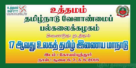 தொழில் நுட்பத்தில் தமிழின் பங்கு அதிகரிக்க ஒரு இணைய மாநாடு