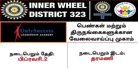 பெண்கள் மற்றும் திருநங்கைகளுக்கான வேலைவாய்ப்பு முகாம்!