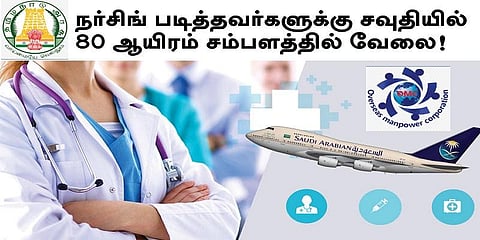 நர்சிங் படித்தவர்களுக்கு சவுதியில் 80 ஆயிரம் சம்பளத்தில் வேலை!