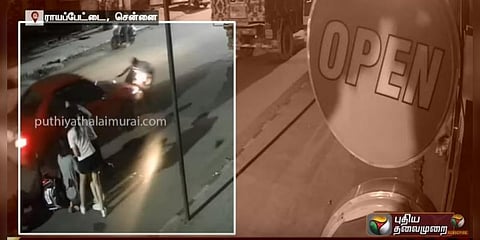 ராயப்பேட்டையில் பைக்கை அடித்து தூக்கிய கார் - சிசிடிவி காட்சி