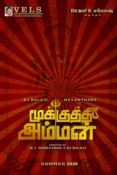 நயன்தாரா, ஆர்ஜே பாலாஜி நடிக்கும் மூக்குத்தி அம்மன்