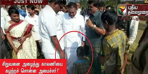 சிறுவனை அழைத்து செருப்பை கழற்ற வைத்த அமைச்சர் - வீடியோ!
