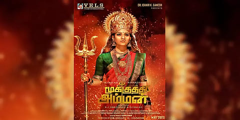 அம்மனாக நயன்தாரா: "மூக்குத்தி அம்மன்" ஃபர்ஸ்ட் லுக் வெளியீடு