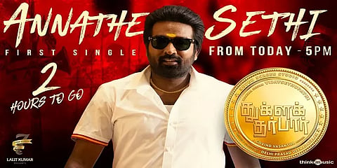 ’அண்ணாத்த சேதி’.. விஜய் சேதுபதியின் துக்ளக் தர்பார் படத்தின் ஃபர்ஸ்ட் சிங்கிள் வெளியீடு!!