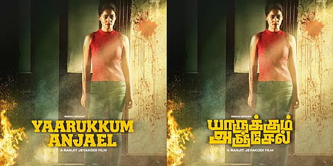 பிந்து மாதவியின் 'யாருக்கும் அஞ்சேல்' ஃபர்ஸ்ட் லுக்கை வெளியிட்ட விஜய் சேதுபதி