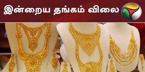 மார்ச்.22: சென்னையில் சவரன் தங்கம் ரூ.304 குறைந்தது