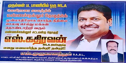 திருச்சி: திமுக எம்எல்ஏவின் பணியை பாராட்டி போஸ்டர் ஒட்டிய அதிமுக நிர்வாகி