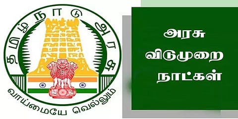 2022-ல் 22 நாள்கள் பொது விடுமுறை: தமிழக அரசு அறிவிப்பு