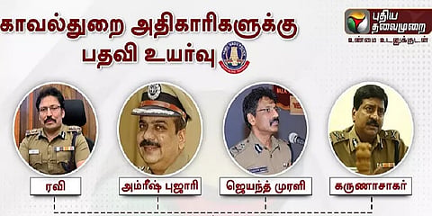 டிஜிபியாக பதவி உயர்வுப் பெற்ற ஐபிஎஸ் அதிகாரிகள்: தமிழக அரசு உத்தரவு