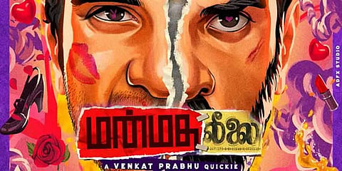 கலகலப்பான மினி டிரீட்…! ஆனால் கண்டிஷன்ஸ் அப்ளை! -மன்மத லீலை விமர்சனம்.!