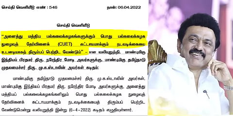 ``மத்திய அரசின் பிற்போக்குத்தனமான நடவடிக்கை சி.யு.இ.டி”- பிரதமருக்கு தமிழக முதல்வர் கடிதம்