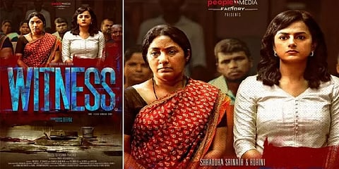 ஷ்ரத்தா ஸ்ரீநாத் நடிப்பில் வெளியாகும் 'விட்னஸ்' திரைப்படம்