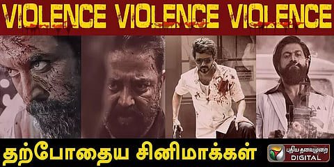 Violence! Violence!! Violence!!! தற்போதைய சினிமாக்கள் இதைத்தான் கற்றுக்கொடுக்கிறதா? #Video