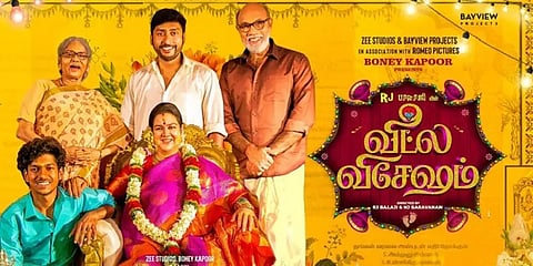 சோலோவாக தியேட்டரில் ரிலீஸான ‘வீட்ல விசேஷம்’ - குடும்பங்கள் கொண்டாடும் படமாக இருக்கிறதா?