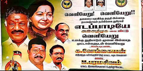 "வெளியேறு வெளியேறு" இபிஎஸ்-க்கு எதிராக ஓபிஎஸ் ஆதரவாளர்கள் ஒட்டிய போஸ்டரால் பரபரப்பு!