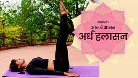 अर्ध हलासनाचे फायदे