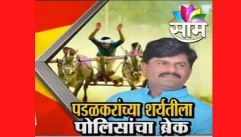 बेकायदेशीर बैलगाडा शर्यत आयोजित केल्याप्रकरणी पडळकरांवर गुन्हा दाखल