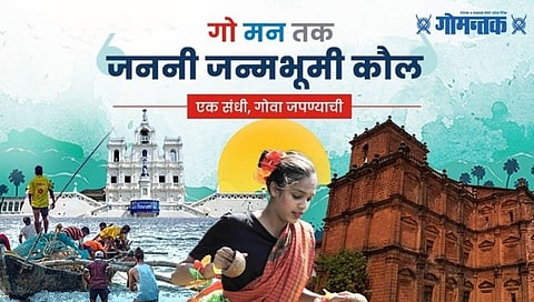 'जननी जन्मभूमी कौल’ एक संधी, गोवा जपण्याची