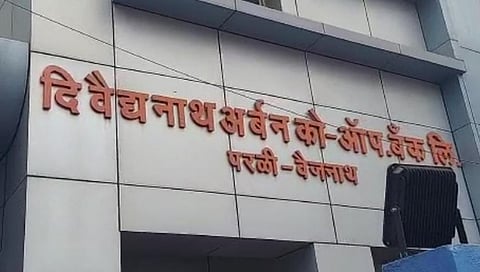 साखर घोटाळ्याप्रकरणी; वैद्यनाथ बँकेचा मुख्य कार्यकारी अधिकारी गजाआड