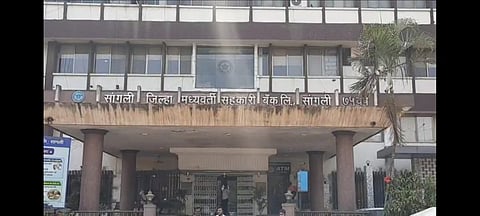 सांगली जिल्हा मध्यवर्ती सहकारी बँक