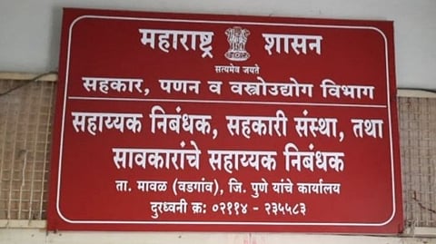 मावळमध्ये बोगस शेतकरी सभासदांच्या विरोधात शिव सहकार सेनेच्या पाठपुराव्याला यश...